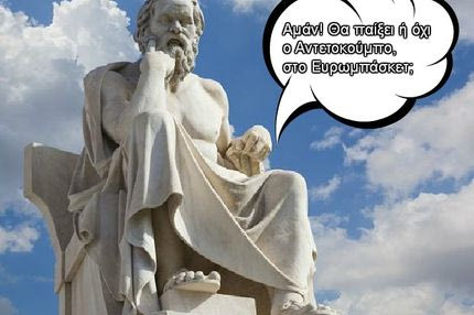 Μήπως να παίρναμε ένα προπονητή;