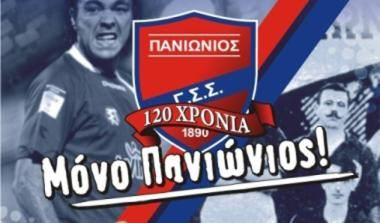 Ανακοίνωση για εισιτήρια διαρκείας από την ΠΑΕ Πανιώνιος