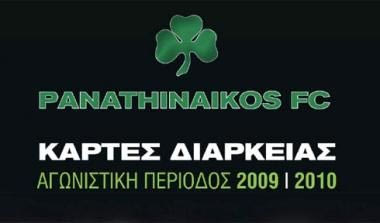 Από τη Δευτέρα (15/06) η διάθεση των νέων διαρκείας