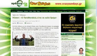 Νίλσον: “Φεύγω με ανάμεικτα συναισθήματα”