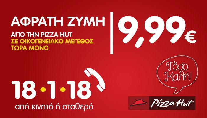 Αφράτη όπως πάντα, πιο οικονομική από ποτέ!