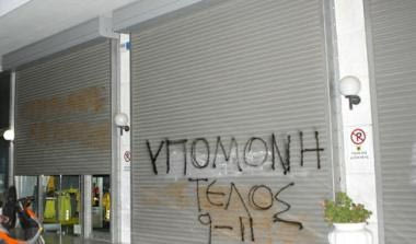 Απειλητικά μηνύματα στα γραφεία της ΠΑΕ ΑΕΚ