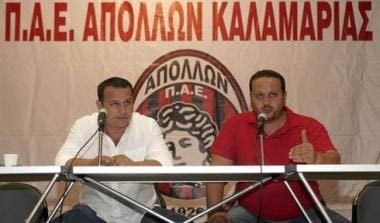 Απορρίφθηκε η έφεση του Απόλλωνα Καλαμαριάς. Οριστικά στη Δ’ Εθνική η ομάδα