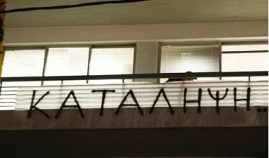 Τέλος η κατάληψη στη Γράμμου