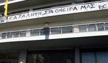 Η νέα ανακοίνωση της συντονιστικής επιτροπής κατάληψης ΠΑΕ ΑΕΚ