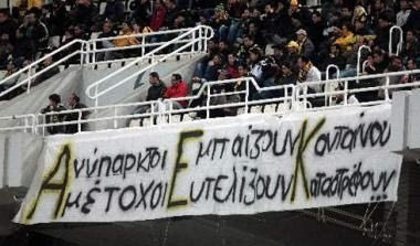 Φέιγ βολάν, πανό και συνθήματα κατά της διοίκησης στο ΟΑΚΑ