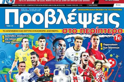 “ΠΡΟΒΛΕΨΕΙΣ στο περίπτερο”: Καλοκαιρινή… ΑΠΟΛΑΥΣΗ