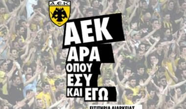 Οι 10 νικητές των εισιτηρίων διαρκείας της ΑΕΚ