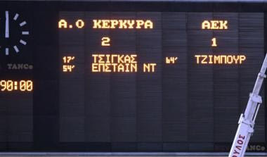 Θέμα με την εγκυρότητα του αγώνα με την Κέρκυρα