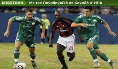 Παναθηναϊκός-Μίλαν 0-0 (αποκλειστικά videos)