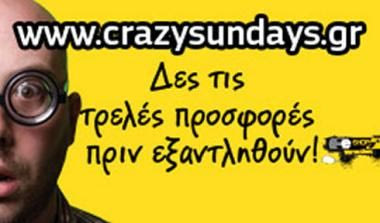 Προσφορές κάθε μέρα από το e-shop.gr στο www.crazysundays.gr