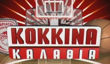 Τα “Κόκκινα Καλάθια” επιστρέφουν