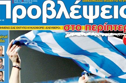 “ΠΡΟΒΛΕΨΕΙΣ στο περίπτερο”: Με ψηλά το κεφάλι