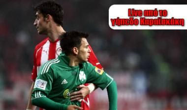 Live από το γήπεδο Καραϊσκάκη