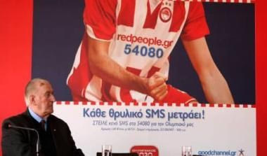 “Ολυμπιακός 2020” με…SMS