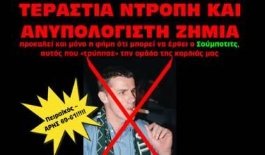 Σφοδρότατη αντίδραση των οπαδών για την πρόσληψη Σούμποτιτς