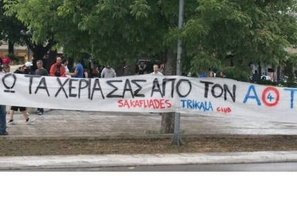 Διαδήλωσαν οι οπαδοί των Τρικάλων (pics)