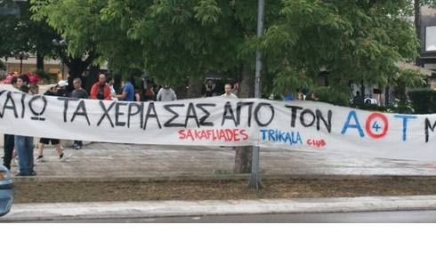 Διαδήλωσαν οι οπαδοί των Τρικάλων (pics)