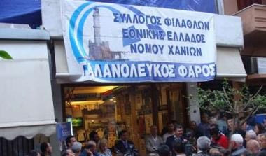 Ανακοίνωση-διάψευση από τον Γαλανόλευκο Φάρο