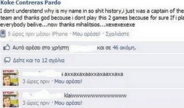 Ο Κόκε… χαχανίζει για  τη σέντρα με τη Μάντσεστερ Σίτι