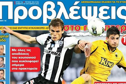 “ΠΡΟΒΛΕΨΕΙΣ στο περίπτερο”: “ΔΙ… ΚΕΦΑΛΙΕΣ”