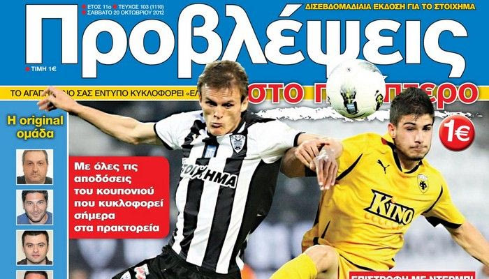 “ΠΡΟΒΛΕΨΕΙΣ στο περίπτερο”: “ΔΙ… ΚΕΦΑΛΙΕΣ”