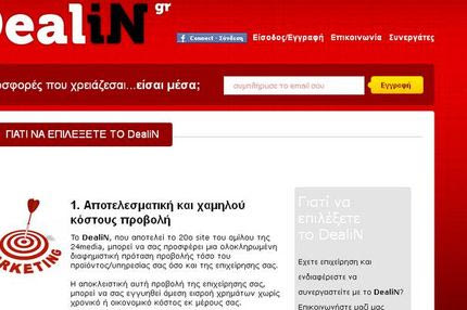 Ήρθε το νέο site προσφορών, DealiN