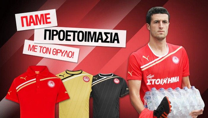 Το χρυσό… στον Ολυμπιακό!