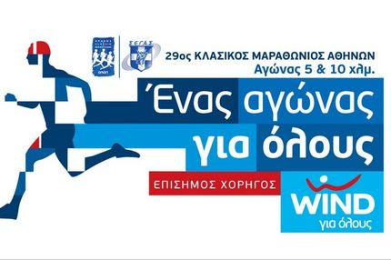 “Ένας αγώνας για όλους”