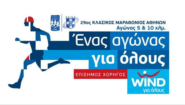 “Ένας αγώνας για όλους”