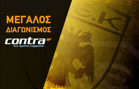 Οι νικητές για τα διαρκείας της ΑΕΚ