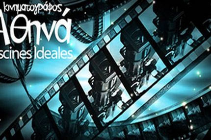 Δύο εισιτήρια για σινεμά με 7 ευρώ