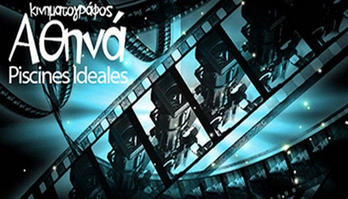 Δύο εισιτήρια για σινεμά με 7 ευρώ