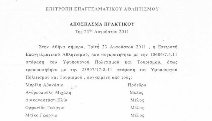 Το σκεπτικό υποβιβασμού για Καβάλα και Ολυμπιακό Βόλου (photos)