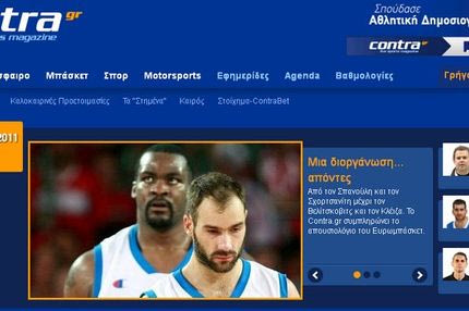 Με το Contra.gr στο Ευρωμπάσκετ