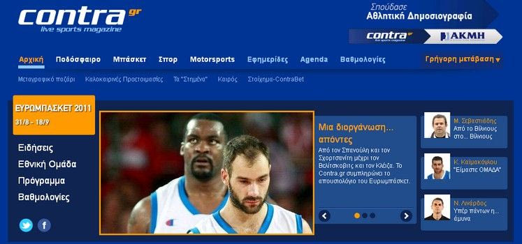 Με το Contra.gr στο Ευρωμπάσκετ