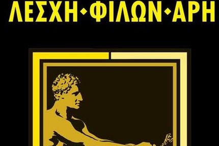 Λέσχη Φίλων Αρη προς πολιτεία: “Έτσι κυβερνάται το ποδόσφαιρο”