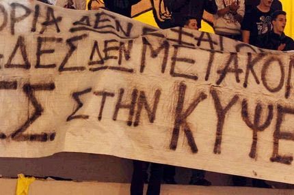 Αποχαιρέτησε τη Λαμία