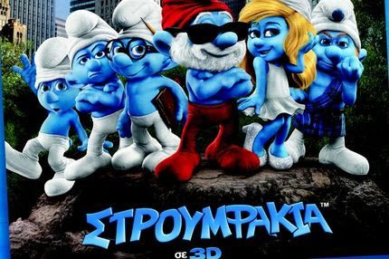 Παγκόσμια “πρώτη” της Στρουμφίτας σε ταινία Q