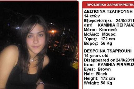 Βρέθηκε η Δέσποινα Τσαπρούνη