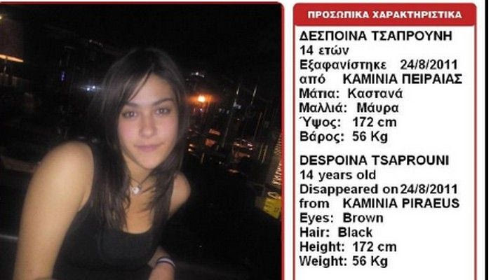 Βρέθηκε η Δέσποινα Τσαπρούνη