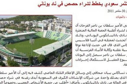 Τα πρώτα ρεπορτάζ για πρίγκιπα-Παναθηναϊκό από τη Σαουδική Αραβία