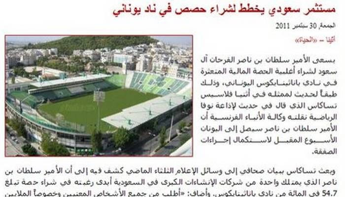 Τα πρώτα ρεπορτάζ για πρίγκιπα-Παναθηναϊκό από τη Σαουδική Αραβία