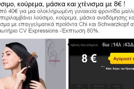 Ήλιος, θάλασσα, καλοκαίρι και… μαλλιά κουβάρια;