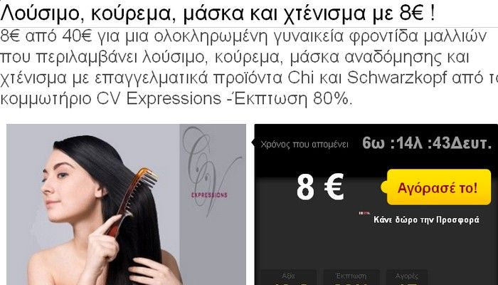 Ήλιος, θάλασσα, καλοκαίρι και… μαλλιά κουβάρια;