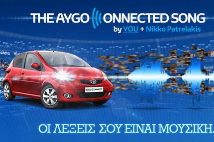 Aygo Connected Song: Ένα social μουσικό πείραμα