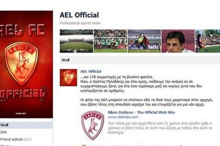 AEL Official: “Νίκο σ’ ευχαριστούμε”