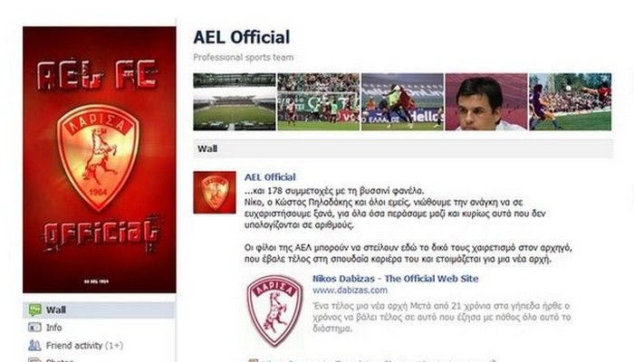 AEL Official: “Νίκο σ’ ευχαριστούμε”