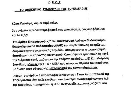 Επιστολή ΑΕΛ-Σερρών στη Super League