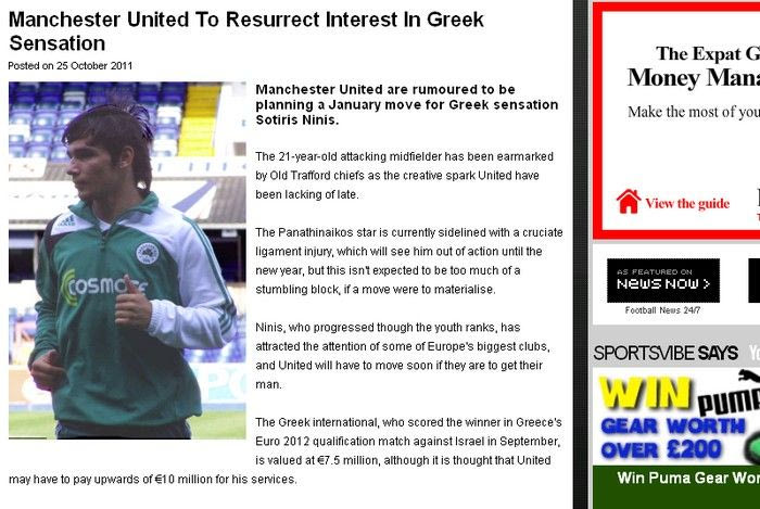 Ενδιαφέρον της Γιουνάιτεντ για Νίνη σύμφωνα με αγγλικό δημοσίευμα